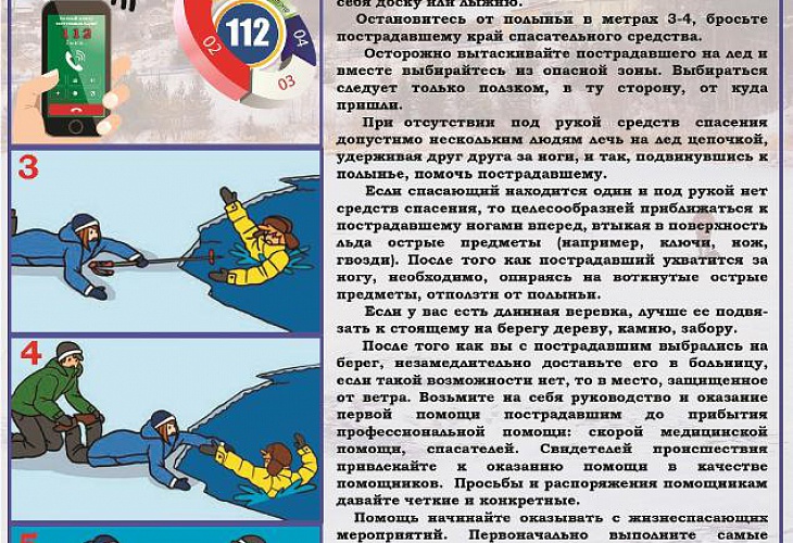 Безопасность на воде зима 2.jpg
